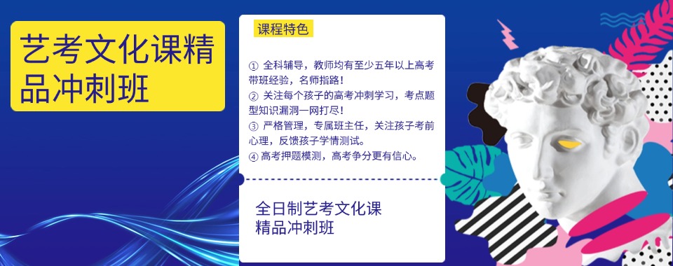 精选!广州白云区高三艺考生文化课辅导机构排名名单一览